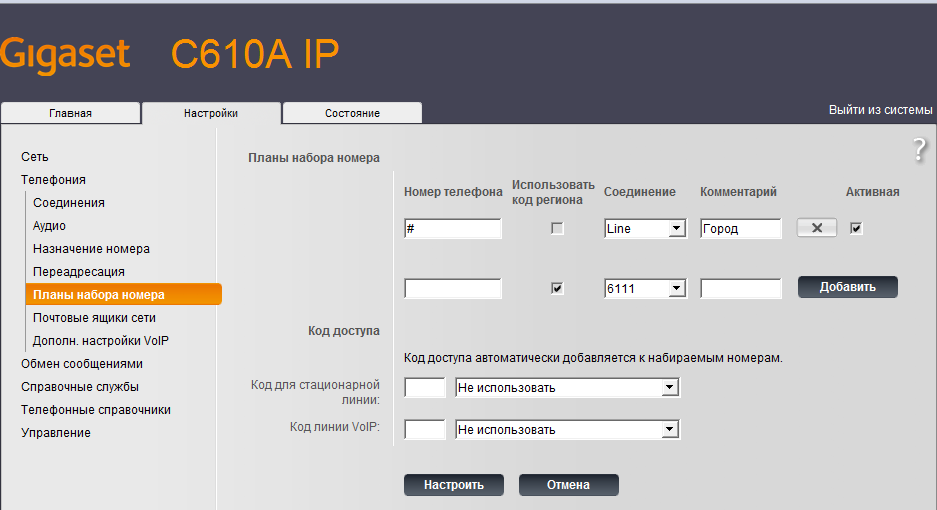 Назначение номеров Gigaset c610a IP