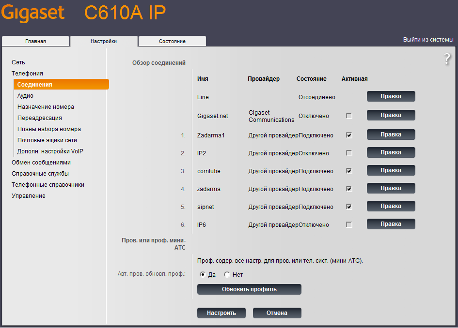 Настройка SIP Gigaset c610a IP
